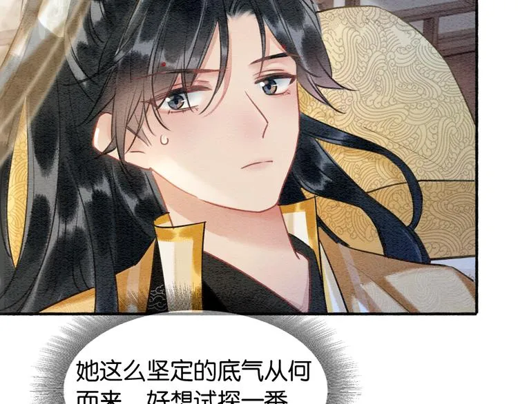 第38话 慕声的暗示 第78页