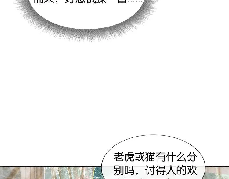第38话 慕声的暗示 第79页