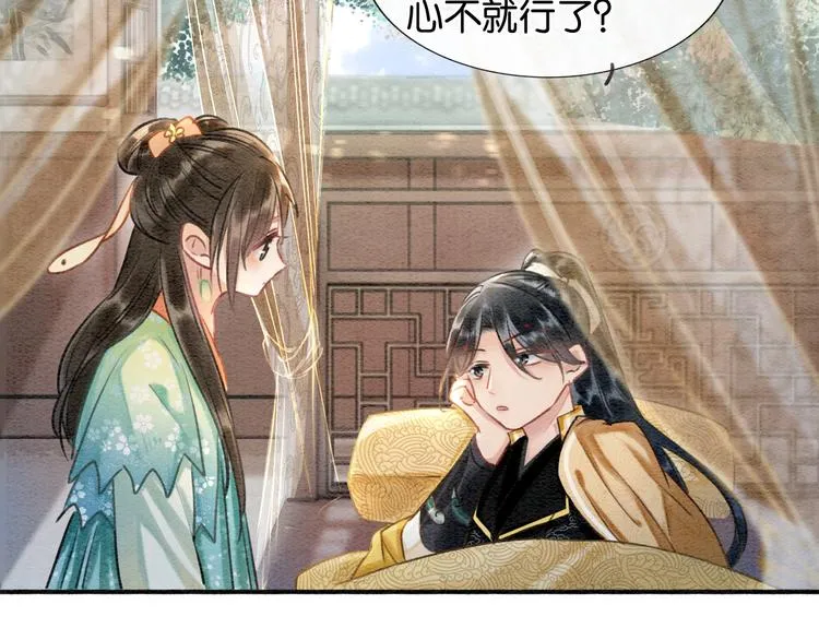 第38话 慕声的暗示 第80页