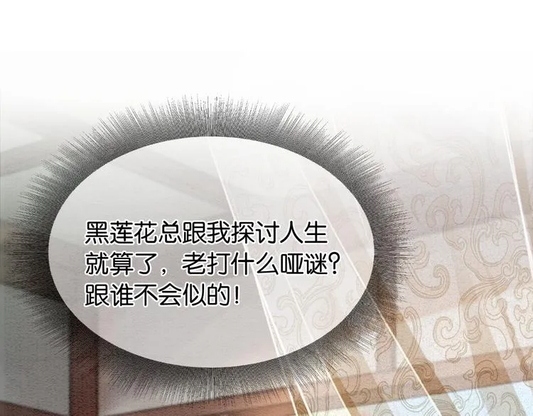 第38话 慕声的暗示 第81页