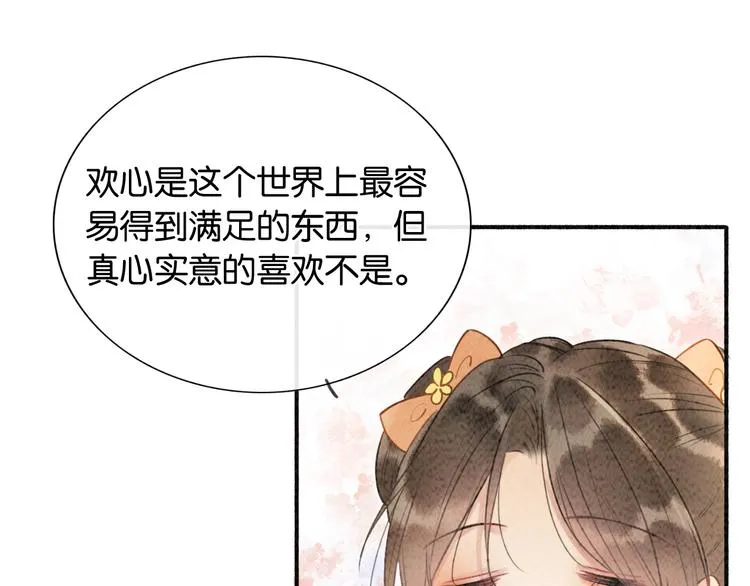 第38话 慕声的暗示 第85页