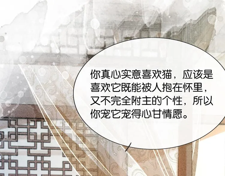 第38话 慕声的暗示 第87页