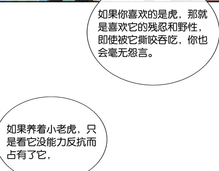第38话 慕声的暗示 第91页