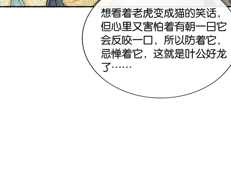 第38话 慕声的暗示 第93页