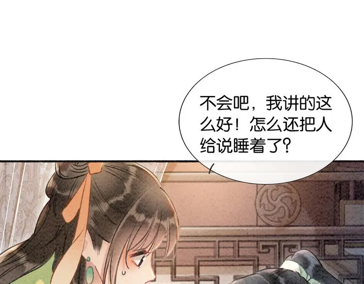 第38话 慕声的暗示 第94页