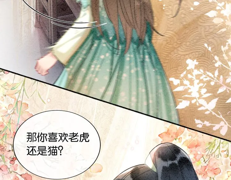 第38话 慕声的暗示 第99页