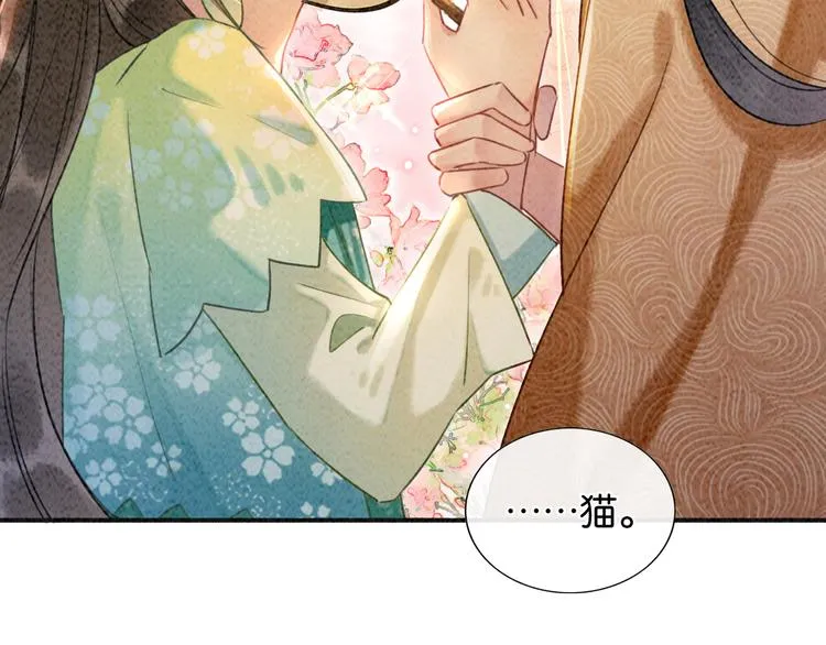 第38话 慕声的暗示 第101页