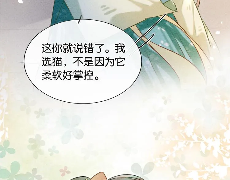 第38话 慕声的暗示 第106页