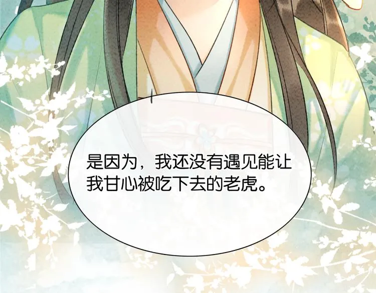 第38话 慕声的暗示 第108页