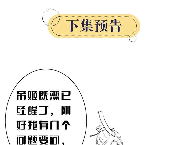 第38话 慕声的暗示 第110页