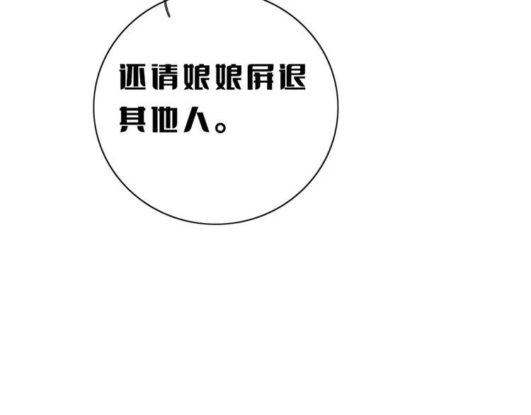 第38话 慕声的暗示 第113页