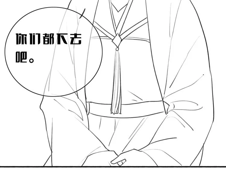 第38话 慕声的暗示 第115页