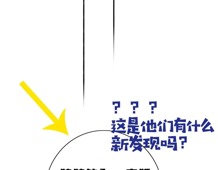 第38话 慕声的暗示 第118页