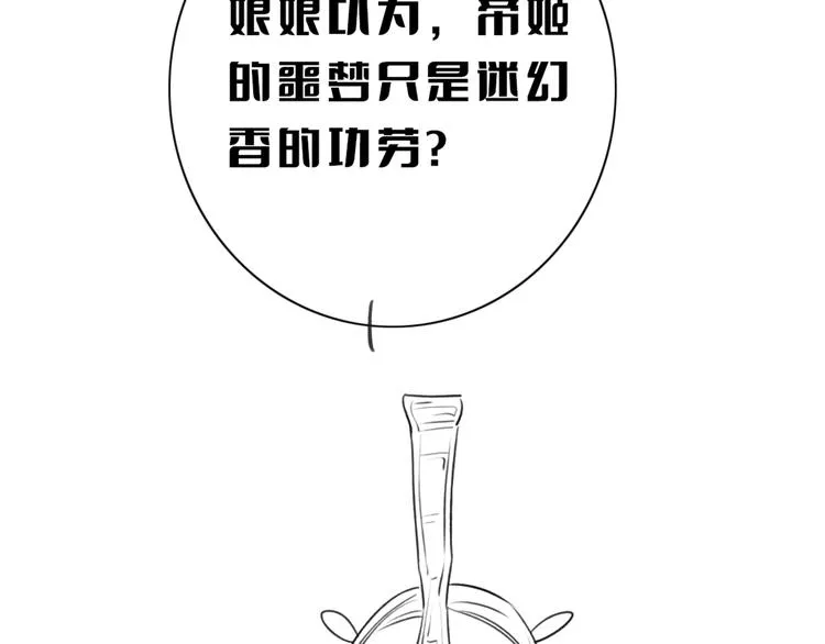第38话 慕声的暗示 第119页