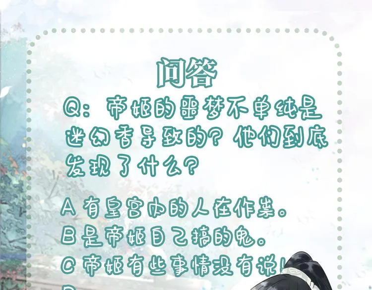 第38话 慕声的暗示 第124页