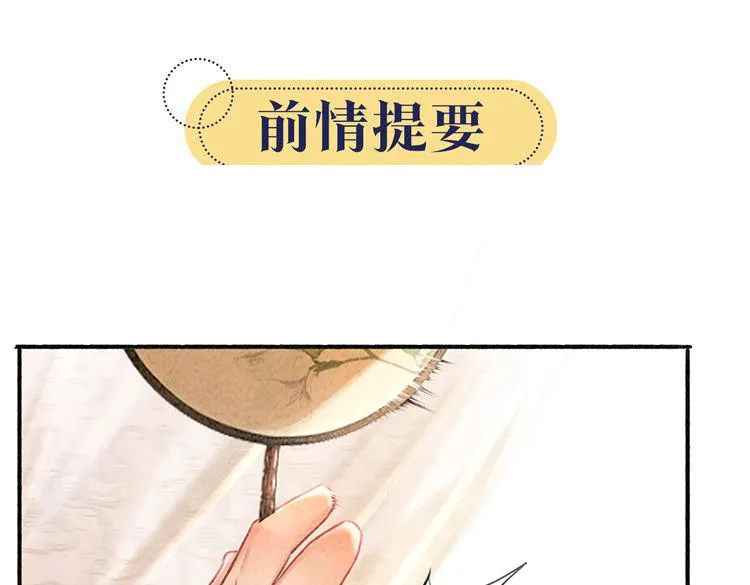 第39话 帝姬再陷噩梦 第1页