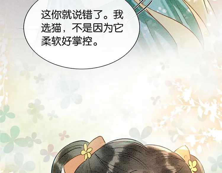 第39话 帝姬再陷噩梦 第12页