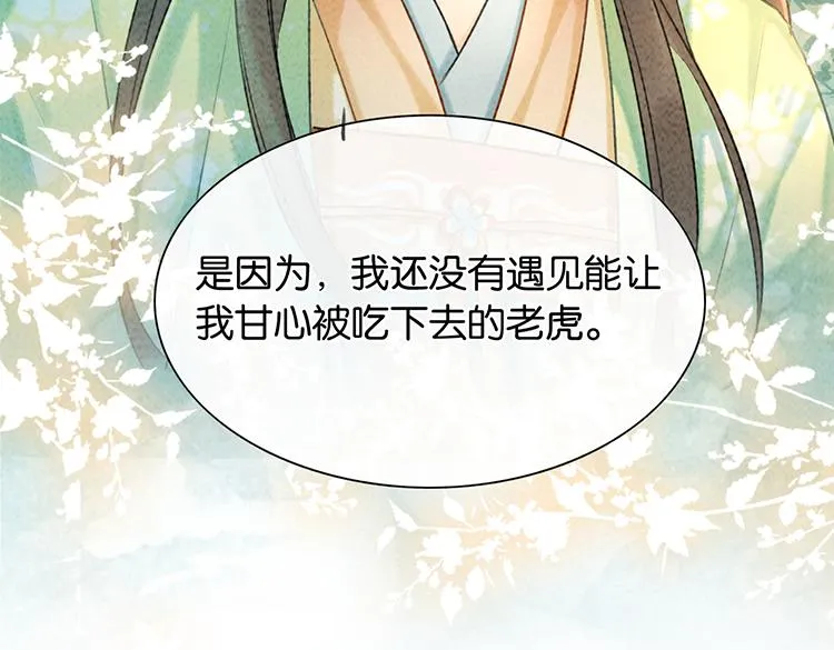 第39话 帝姬再陷噩梦 第14页