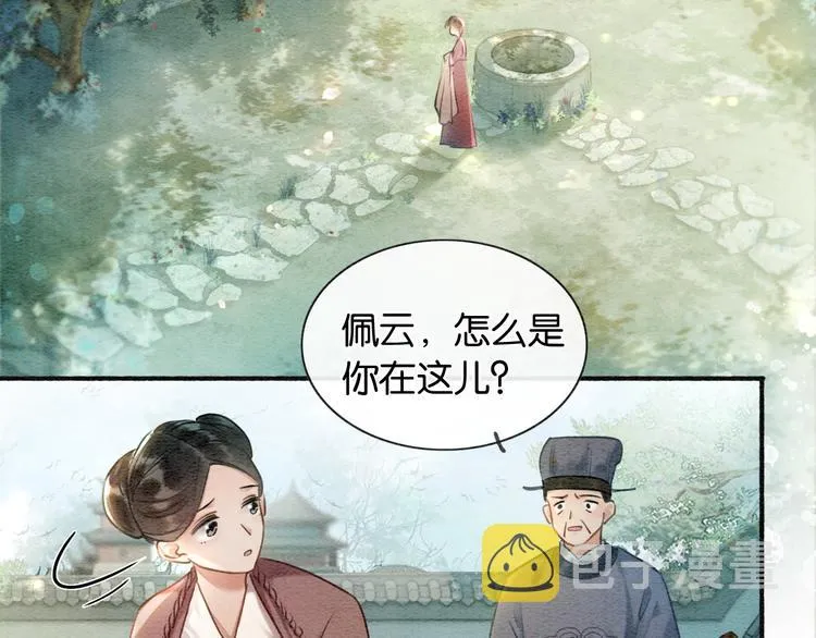 第39话 帝姬再陷噩梦 第21页