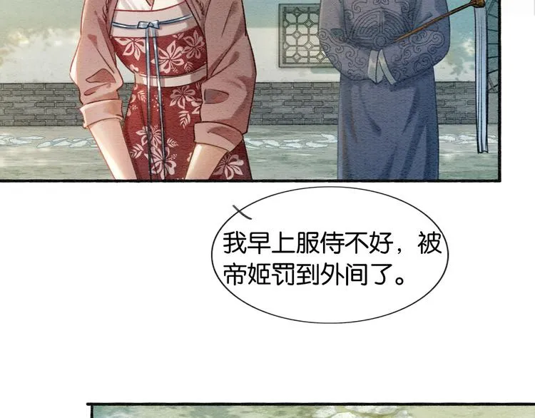 第39话 帝姬再陷噩梦 第22页