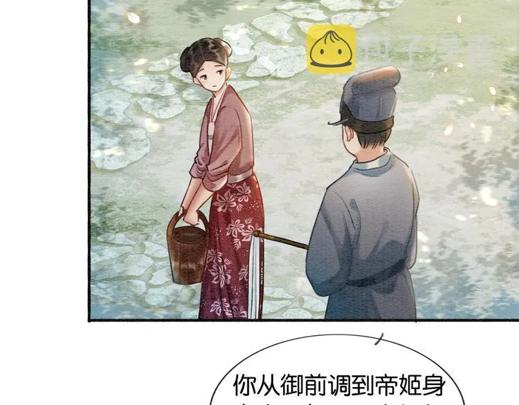 第39话 帝姬再陷噩梦 第23页