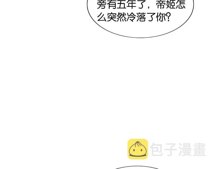第39话 帝姬再陷噩梦 第24页