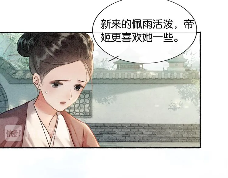 第39话 帝姬再陷噩梦 第25页