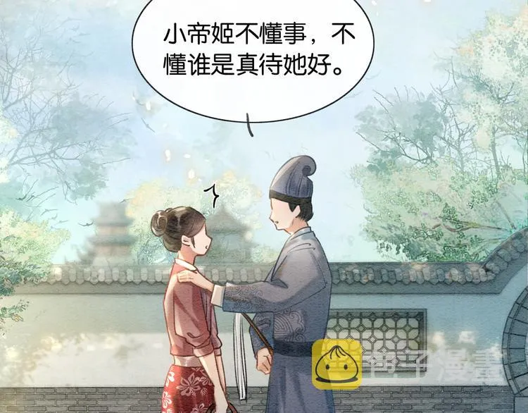 第39话 帝姬再陷噩梦 第27页