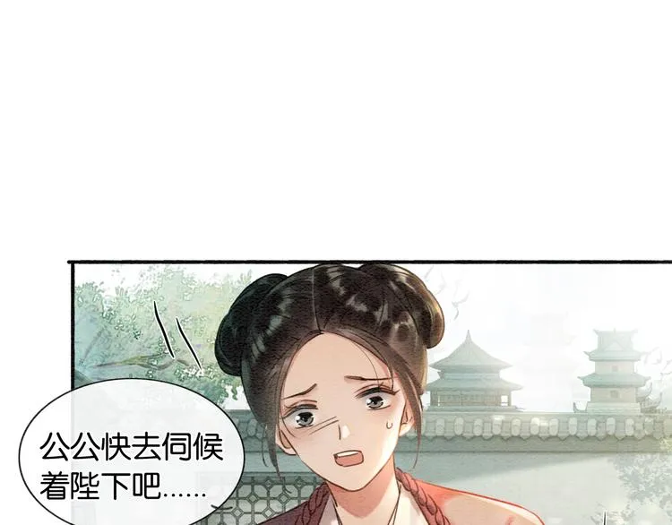 第39话 帝姬再陷噩梦 第29页