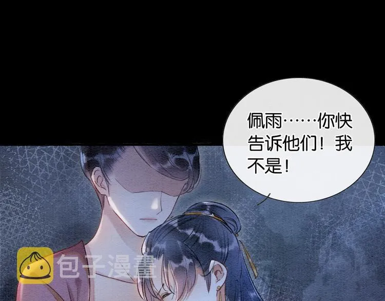 第39话 帝姬再陷噩梦 第40页