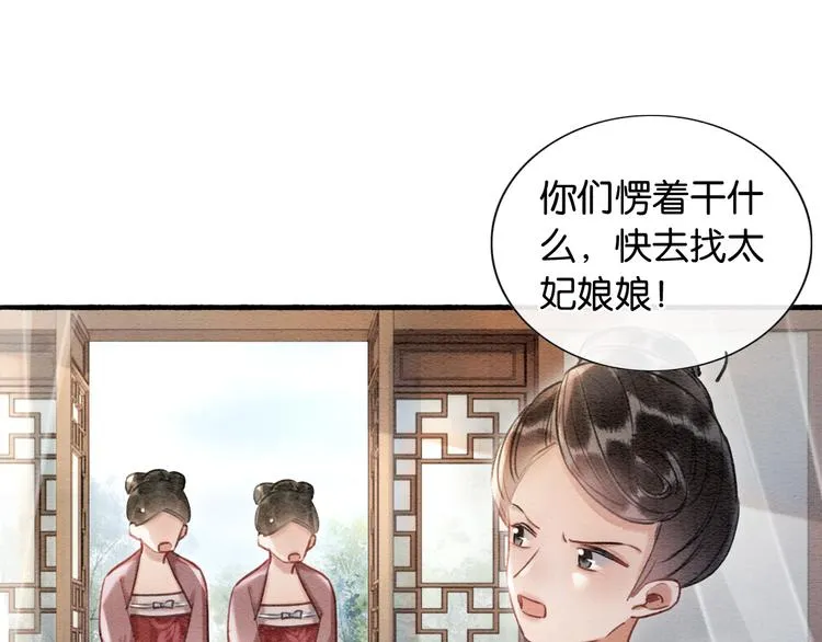 第39话 帝姬再陷噩梦 第42页