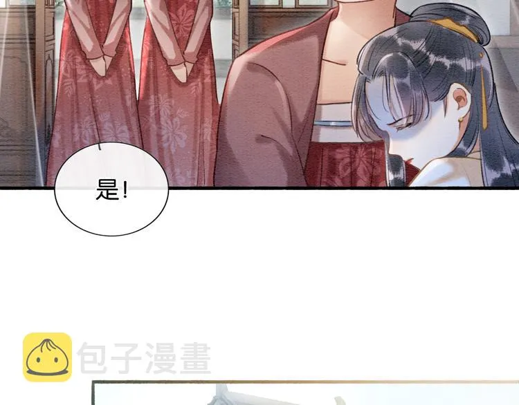 第39话 帝姬再陷噩梦 第43页