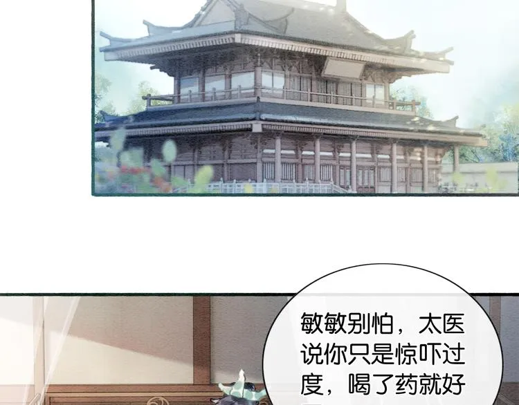 第39话 帝姬再陷噩梦 第44页