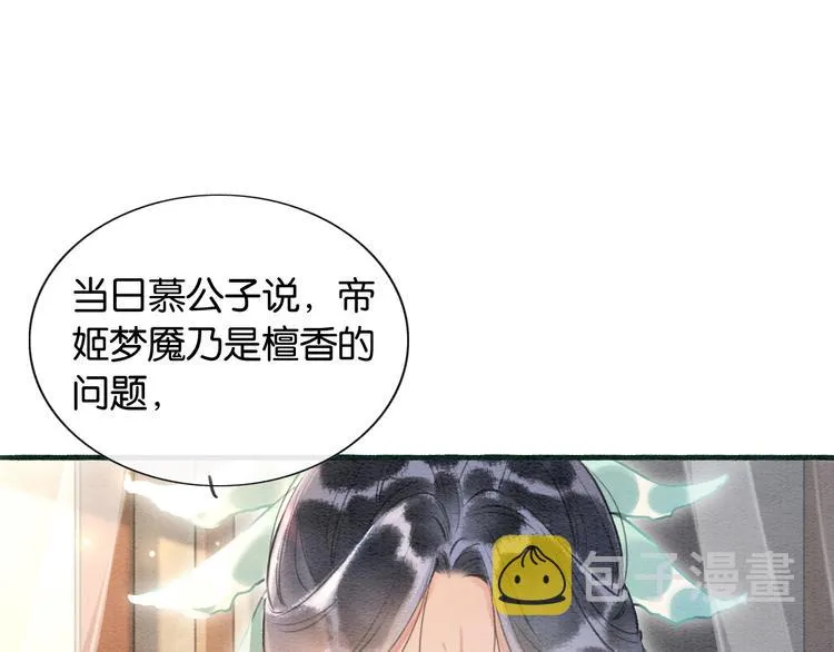 第39话 帝姬再陷噩梦 第46页