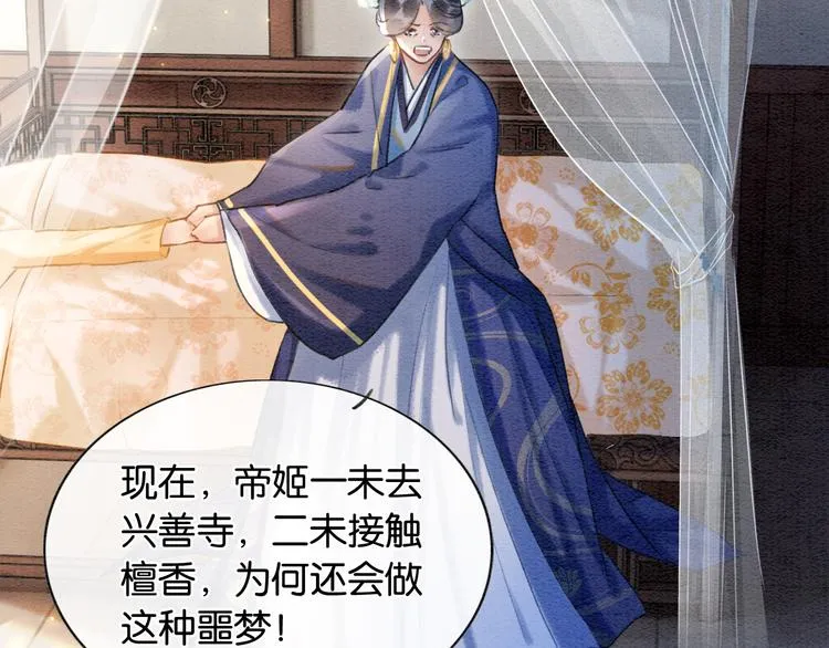 第39话 帝姬再陷噩梦 第48页