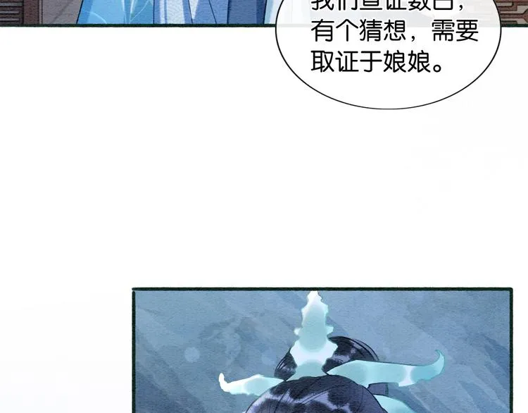 第39话 帝姬再陷噩梦 第52页