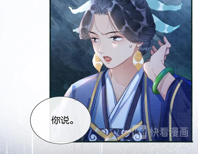第39话 帝姬再陷噩梦 第53页