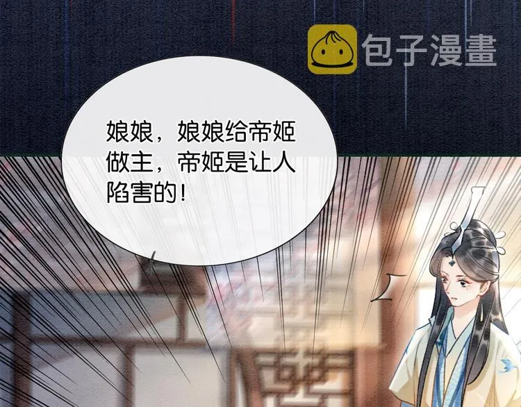 第39话 帝姬再陷噩梦 第56页