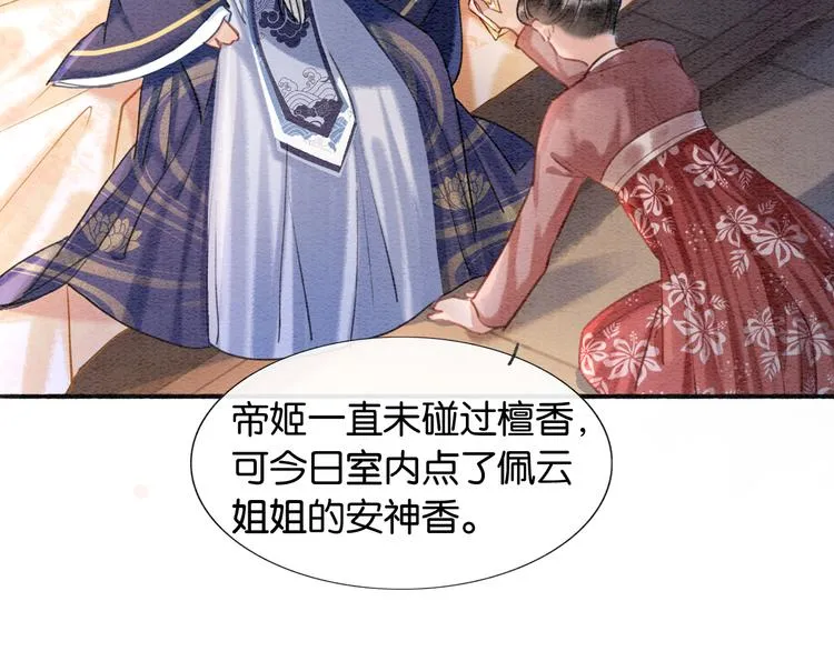 第39话 帝姬再陷噩梦 第60页