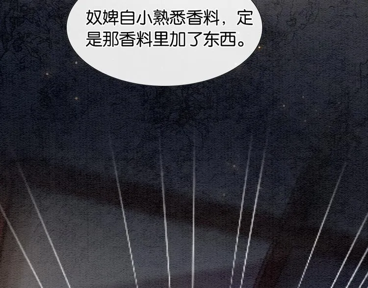 第39话 帝姬再陷噩梦 第63页