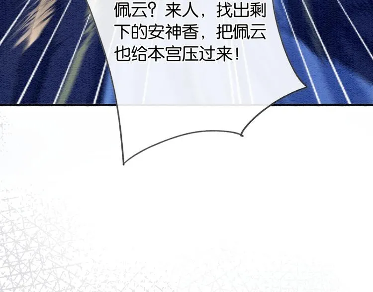 第39话 帝姬再陷噩梦 第66页