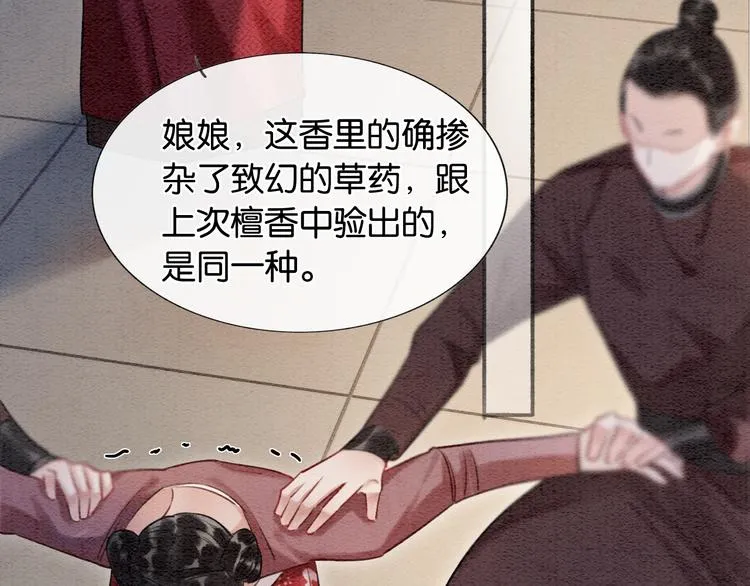 第39话 帝姬再陷噩梦 第69页