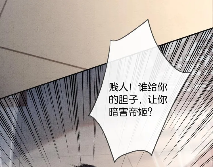 第39话 帝姬再陷噩梦 第71页