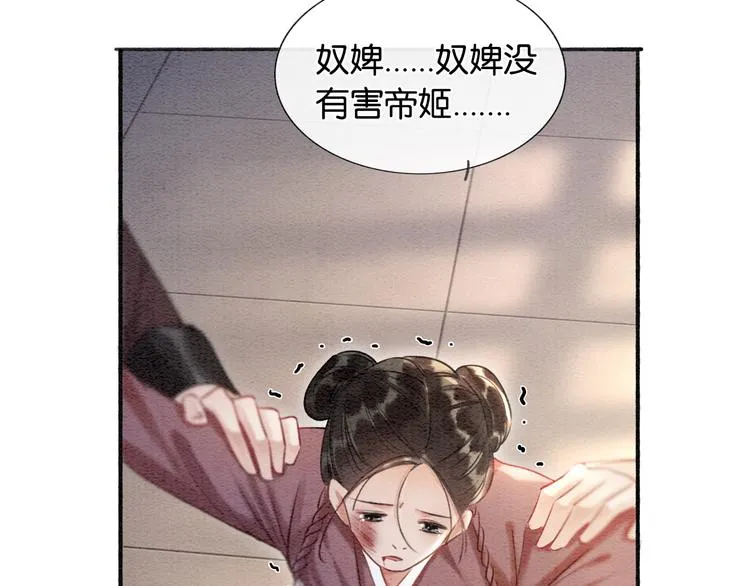 第39话 帝姬再陷噩梦 第74页