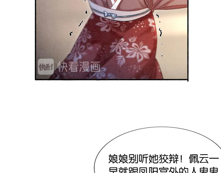 第39话 帝姬再陷噩梦 第75页