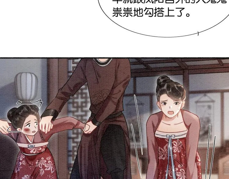 第39话 帝姬再陷噩梦 第76页