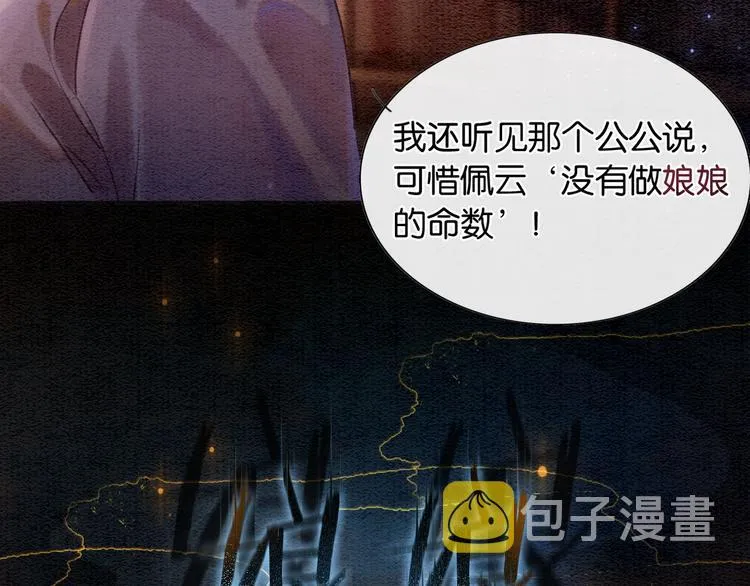 第39话 帝姬再陷噩梦 第79页
