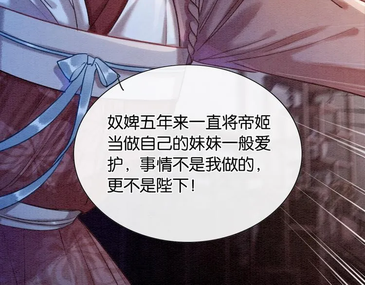 第39话 帝姬再陷噩梦 第88页