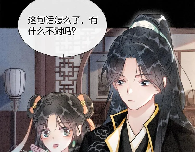 第39话 帝姬再陷噩梦 第90页