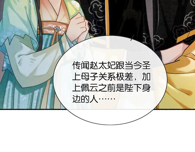 第39话 帝姬再陷噩梦 第93页